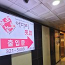 한잔할까밥먹을까 | 부천모임) 프라이빗한 룸에서 '어다리 중동점' 주말 저녁식사 정식 2인세트 솔직후기-