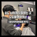 오프블랙바버샵 송도리치센트럴점 | 송도 남자머리 잘하는 곳. 오프블랙바버샵 송도리치센트럴점(위치, 가격, 솔직후기)