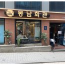 또와회관