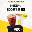 KT멤버십 메가MGC커피 500원 쿠폰 3장 받기 이미지