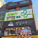일심이네 맛집가게 | [건대맛집] 가성비 좋은 회전초밥 맛집 '일심스시' 둘이서 17접시 먹고 적는 솔직후기