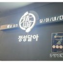 정성달아 이미지