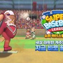 슈퍼베이스볼