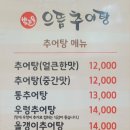 빛고을으뜸추어탕 이미지