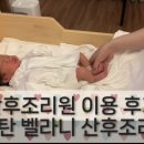 벨라니산후조리원 동탄점 이미지