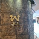 위드유한의원 이미지