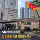 불당호반@ | 천안불당호반써밋플레이스 단열필름 듀얼비전35 시선차단·단열효과 열화상카메라 비교