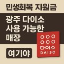 다이소 광주월곡점 이미지