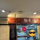 충정로역 점심 추천 냉면 맛집 김인옥의충정로함흥냉면