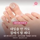 마르니뷰티 | 샌들 신었는데 발톱이 휑하다면 ｜ 셀프 페디큐어 6가지 (붙이는발톱·여름컬러·발각질케어)