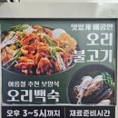 신토불이오리불고기 이미지