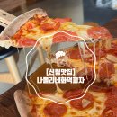 나폴리네