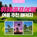 제이원여행사 - 영등포구 여의대방로65길 20 | 제이원여행사