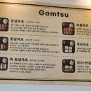 감츠