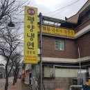 창복평양냉면 이미지