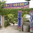 김가네전통사골수제비