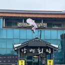 강변횟집 이미지