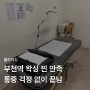 부천역브라질리언왁싱 깔끔한 블리왁싱 후기