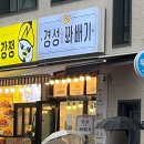 경성꽈배기 소사점 이미지