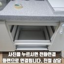 신천Ⅰ, 신천Ⅱ | 이사 문제로 식기세척기 철거 기존 하부장 복원 현장