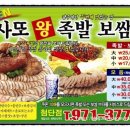 사또왕족발보쌈