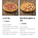 도미노피자 전농점 이미지