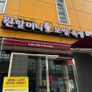 원할머니보쌈 족발 공덕점 이미지
