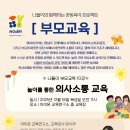 (부모교육)놀이를 통한 의사소통 교육 이미지