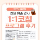 칼림바 | 초보 예술/칼림바 강사 합격 &lt;WITH 예온쌤&gt; 코칭 후기
