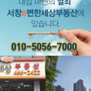 서창e편한세상공인중개사사무소 이미지