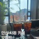 오멜트