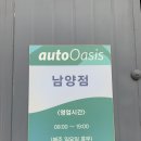 화성 남양읍 오토오아시스 남양점 후기(남양읍카센터 / 남양카센터 / 카센터 / 엔진오일 / 남양엔진오일 )