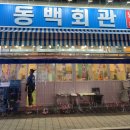 동백쥬네브주유소 이미지