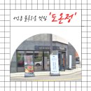최고다한우곰탕 | 서오릉맛집 도온정 | 한우곰탕과 한우육회비빔밥 후기
