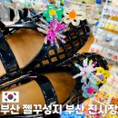 비즈파트너스투어 | 부산시장투어 젤리슈즈 꾸미기 성지 부산진시장 매장 위치 및 가격