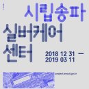 실버케어 이미지