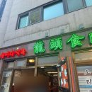 용머리 | 용산역 맛집 용머리식육 내돈내먹 솔직 후기!