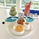 제주 카페 물ㅣ이색 디저트 선물 물젤리 후기 (협재 카페 추천)