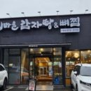 누리마을감자탕 이동점 이미지