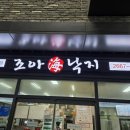 조아해낙지 이미지