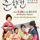 폭소 춘향전 이미지