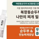 디코레 북창동 순두부 이미지