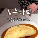 성수다락 성수역카페거리 연무장길분위기
