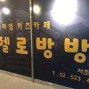 헬로방방 이미지