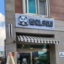 송정공원역 | 광산구데이트 하기좋은 송정공원역카페 &#34;판다, 커피&#34;