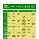 엑스포스학원