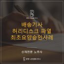 사고성 허리디스크 파열 산재승인 후기