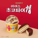 배스킨라빈스충북 - 음성군 수정로 28 | 배스킨라빈스충북