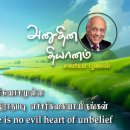 04 September 2026 | CFC Tamil Daily Devotion | Be careful that there is no 이미지