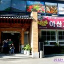 아산가든 이미지